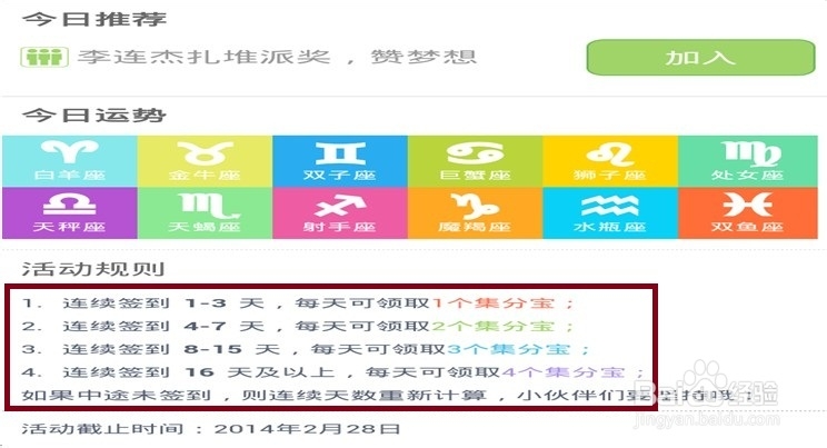 淘宝如何通过签到赚取更多集分宝