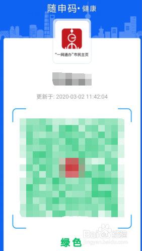 如何在线申请上海健康码