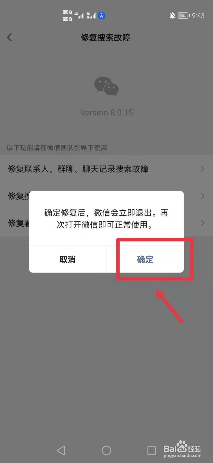 微信怎么修复搜一搜故障