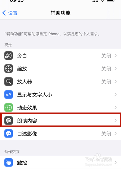 ios15备忘录如何朗读文字