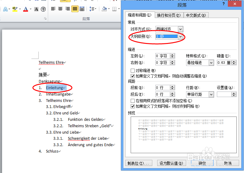 word2010 论文目录自动生成