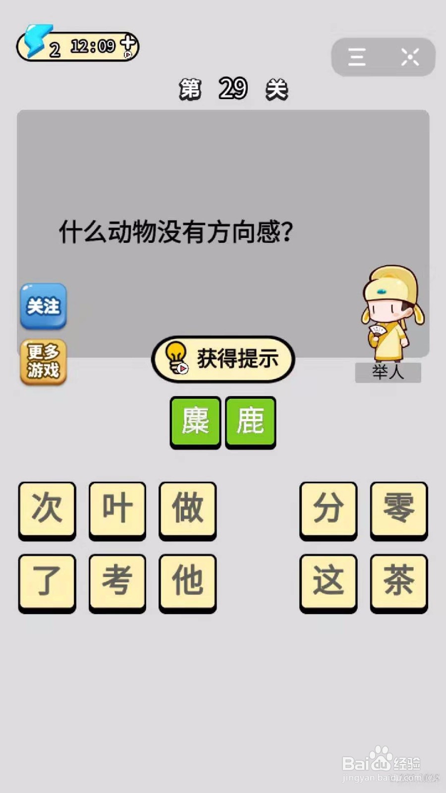 脑瓜急转弯:怎么过27-31关