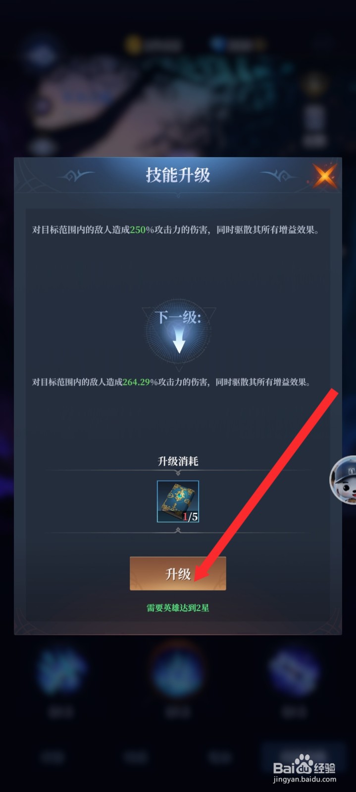 传承利萨斯英雄如何升级凯文英雄的技能