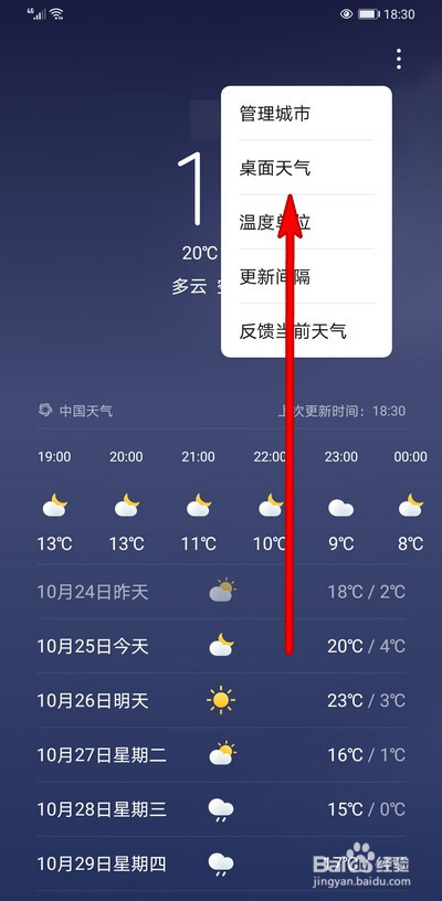 华为手机如何设置桌面天气