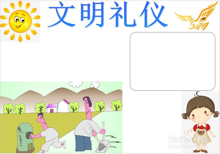 文明礼仪手抄报