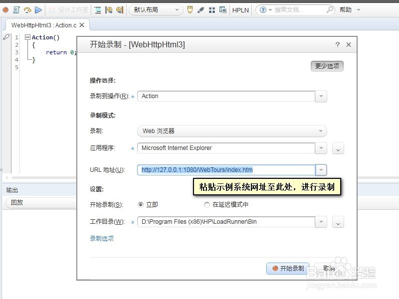 LoadRunner录制脚本、回放、运行场景及常见问题
