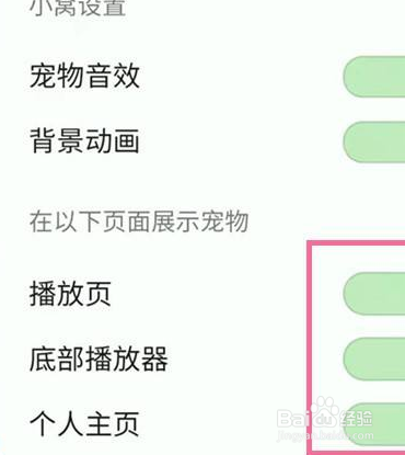 qq音乐在个人主页宠物显示怎样关闭