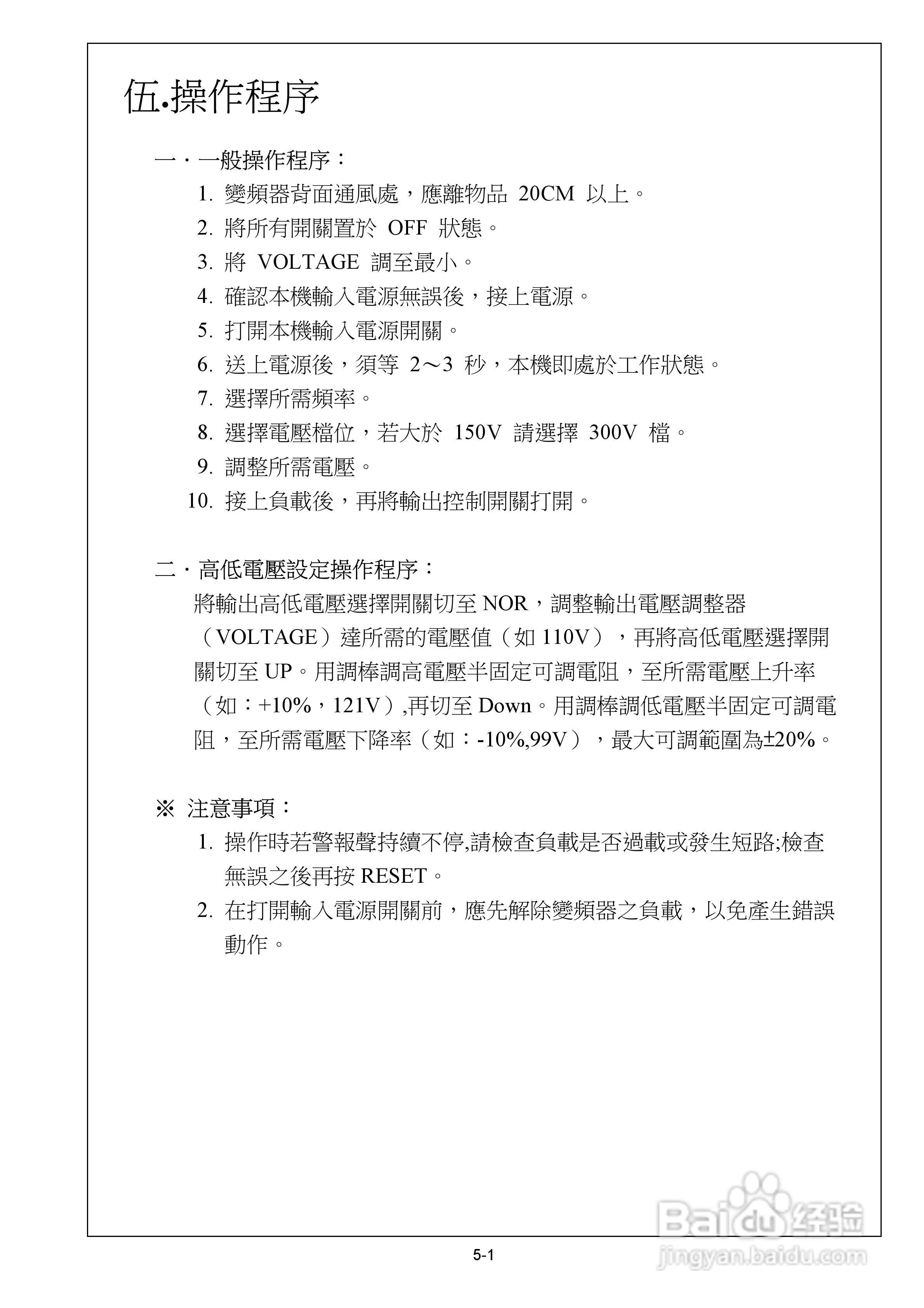 CF-TP系列交流电源供应器操作手册:[2]