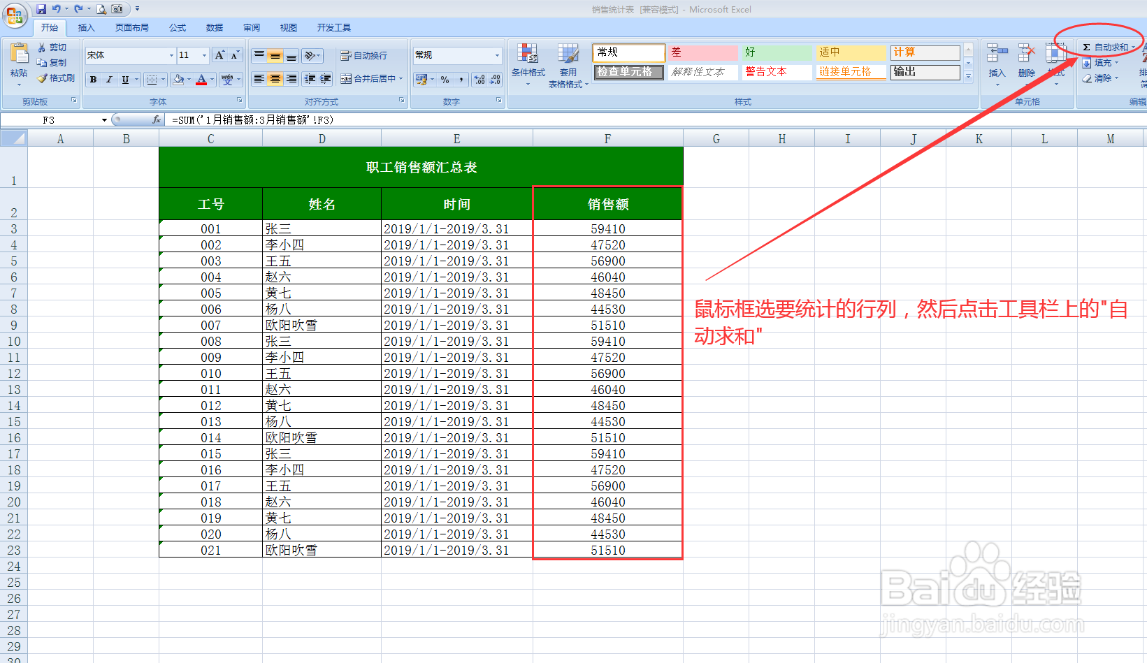 Excel中销售额快速统计的两种方法