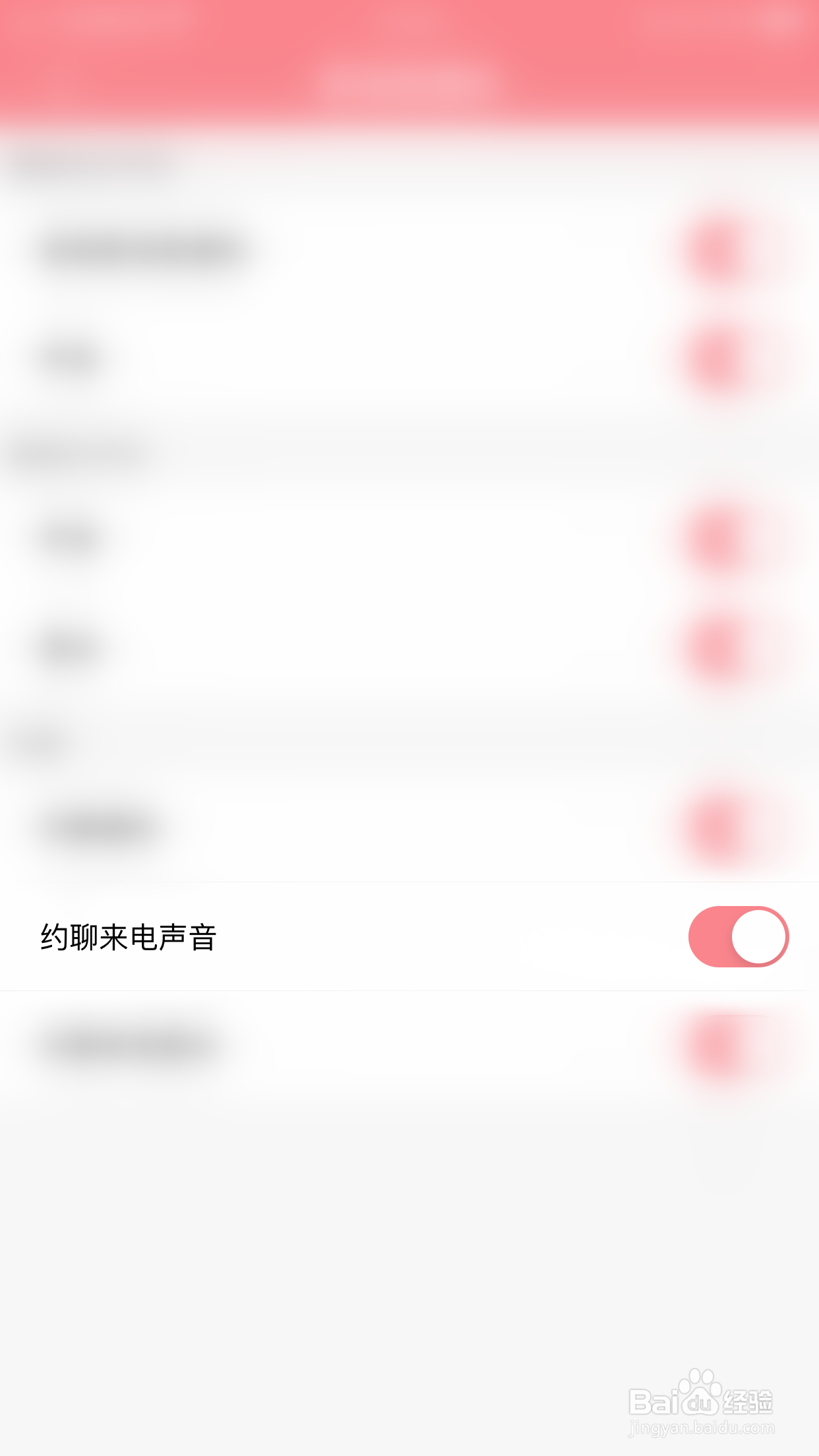 怎么启用约会聊吧约聊来电声音