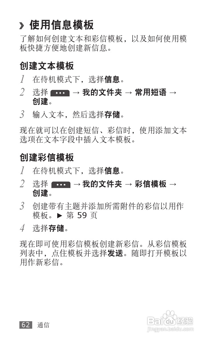 三星SCH-W689手机使用说明书:[7]