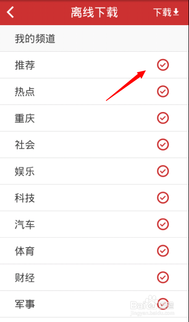 离线新闻今日头条怎么使用