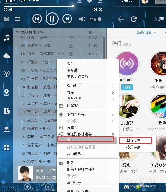 如何用酷狗制作手机铃声