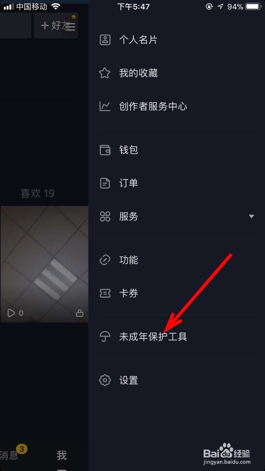 我们如何把自己抖音的儿童模式开启