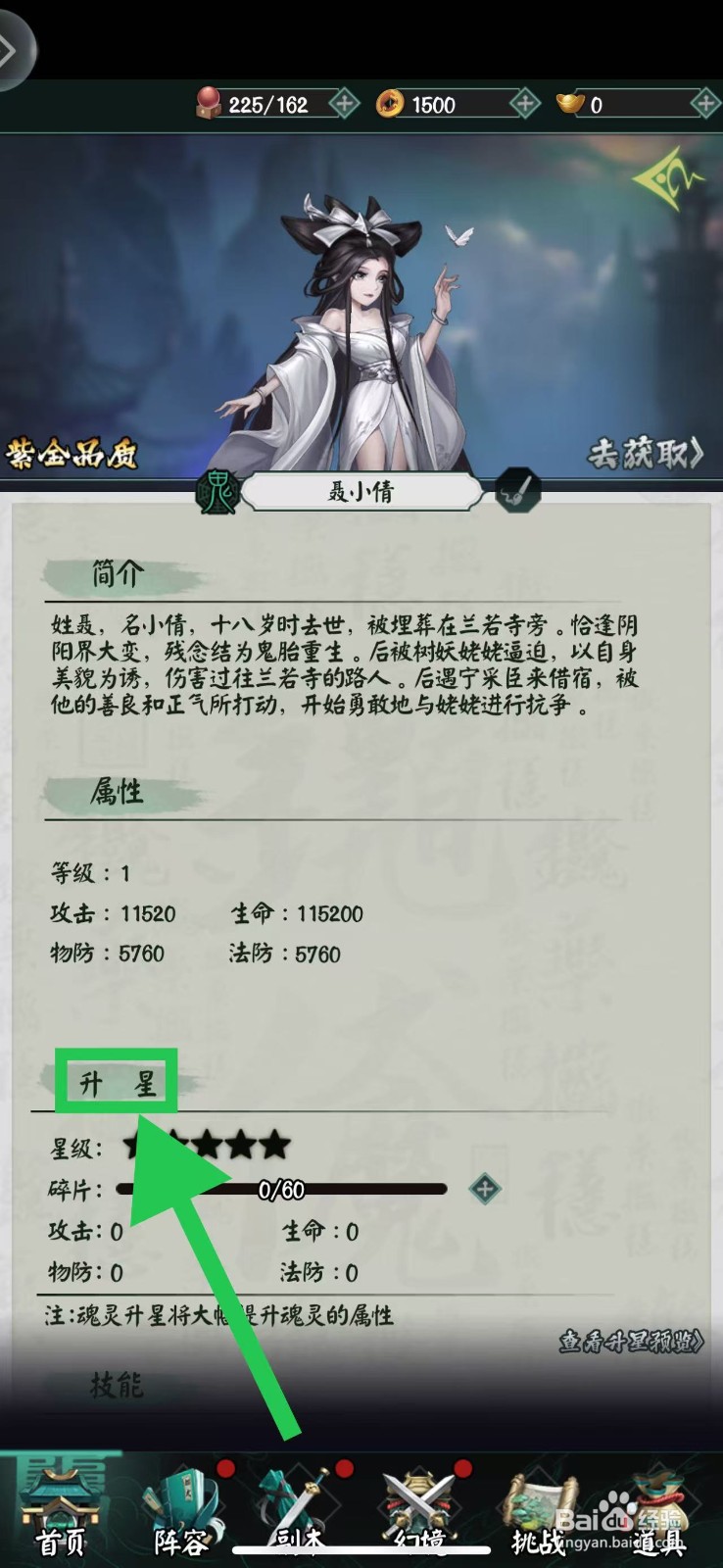 阴阳界怎么查看聂小倩的升星