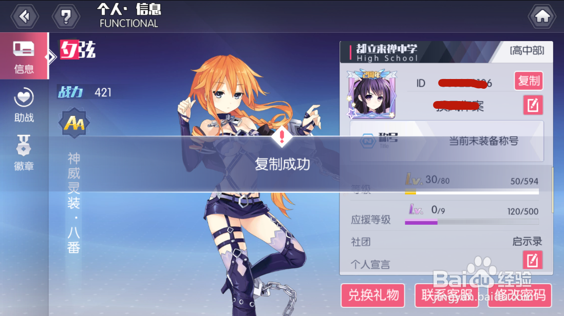 约战精灵再临怎么复制自己的ID
