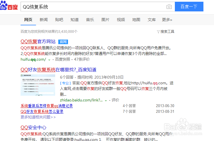 如何恢复已删除的qq好友或群