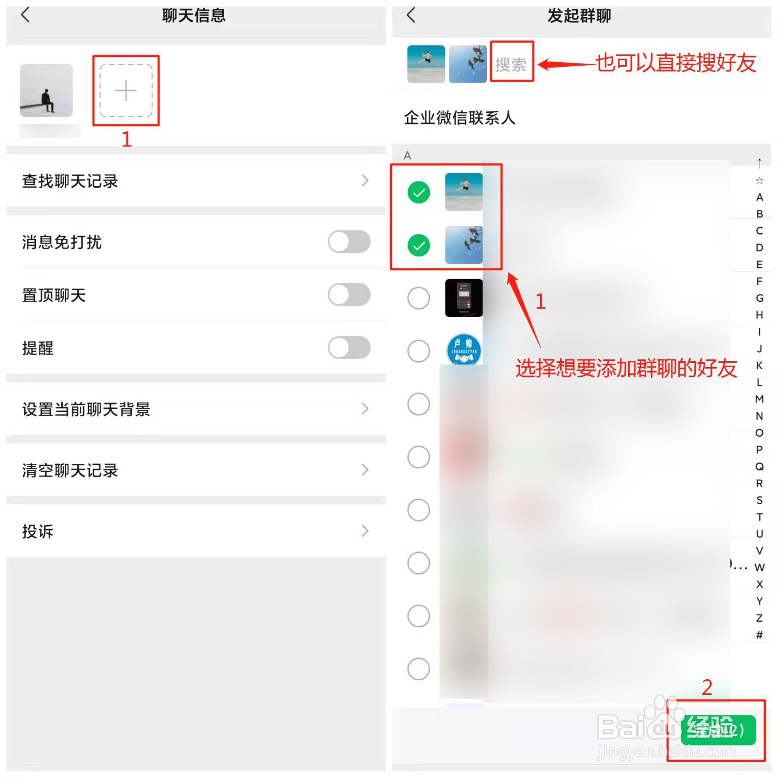 如何建立微信聊天群
