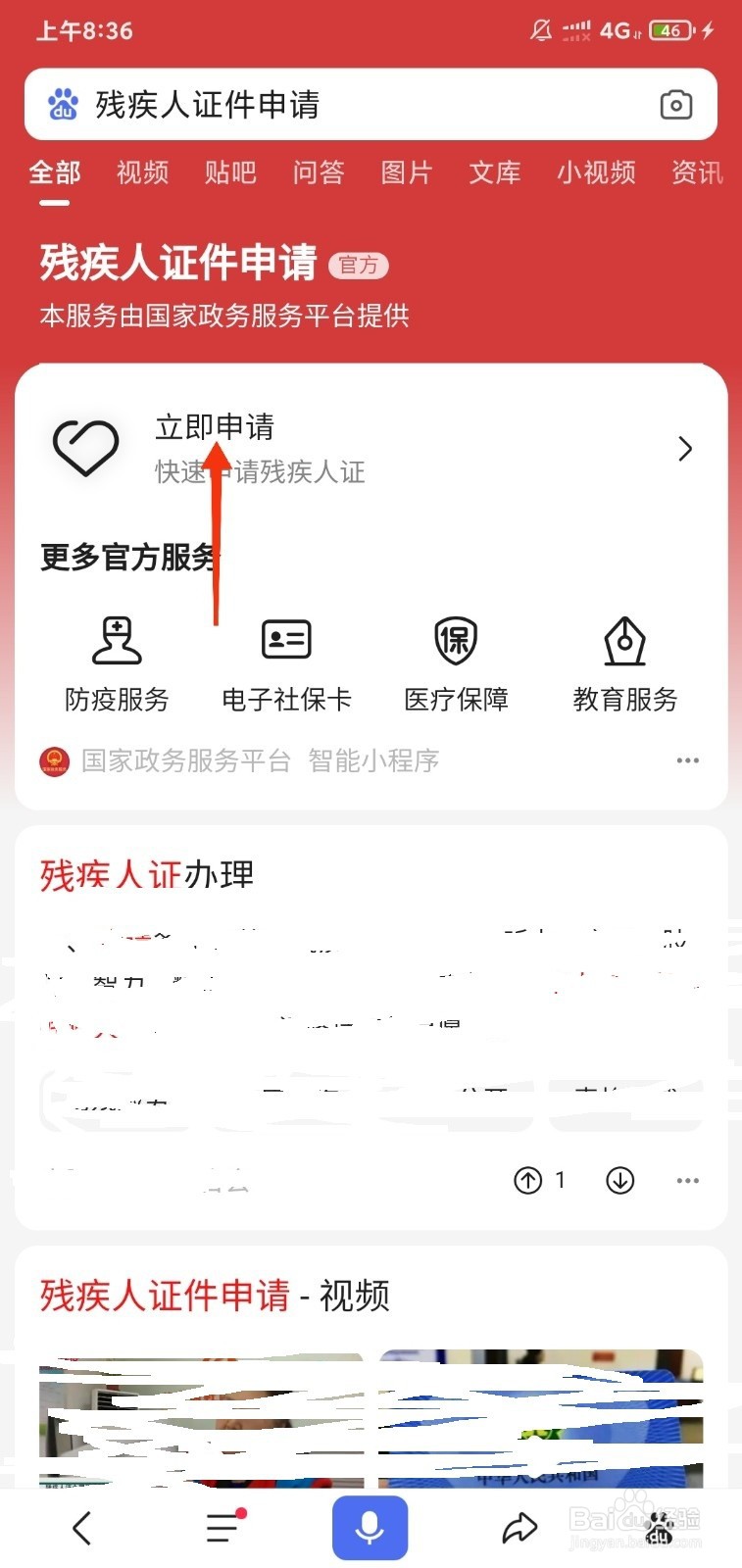 如何申请残疾人证