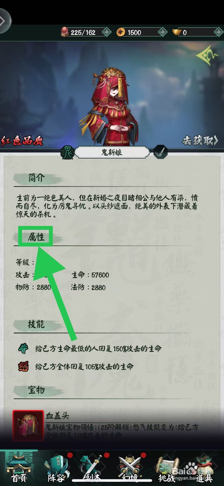 阴阳界怎么查看鬼新娘的属性