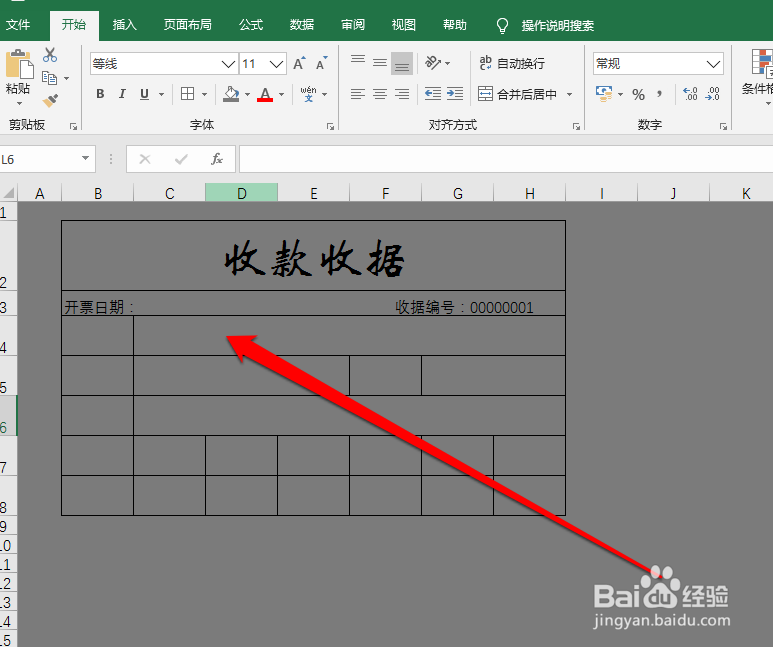 使用Excel2016制作经典收据表格
