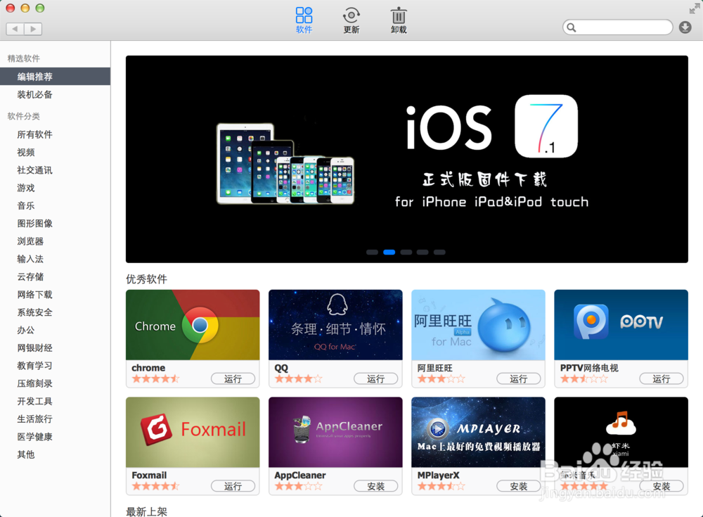 Mac在哪里下载软件