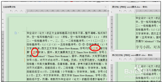 WPS查看文档修改痕迹