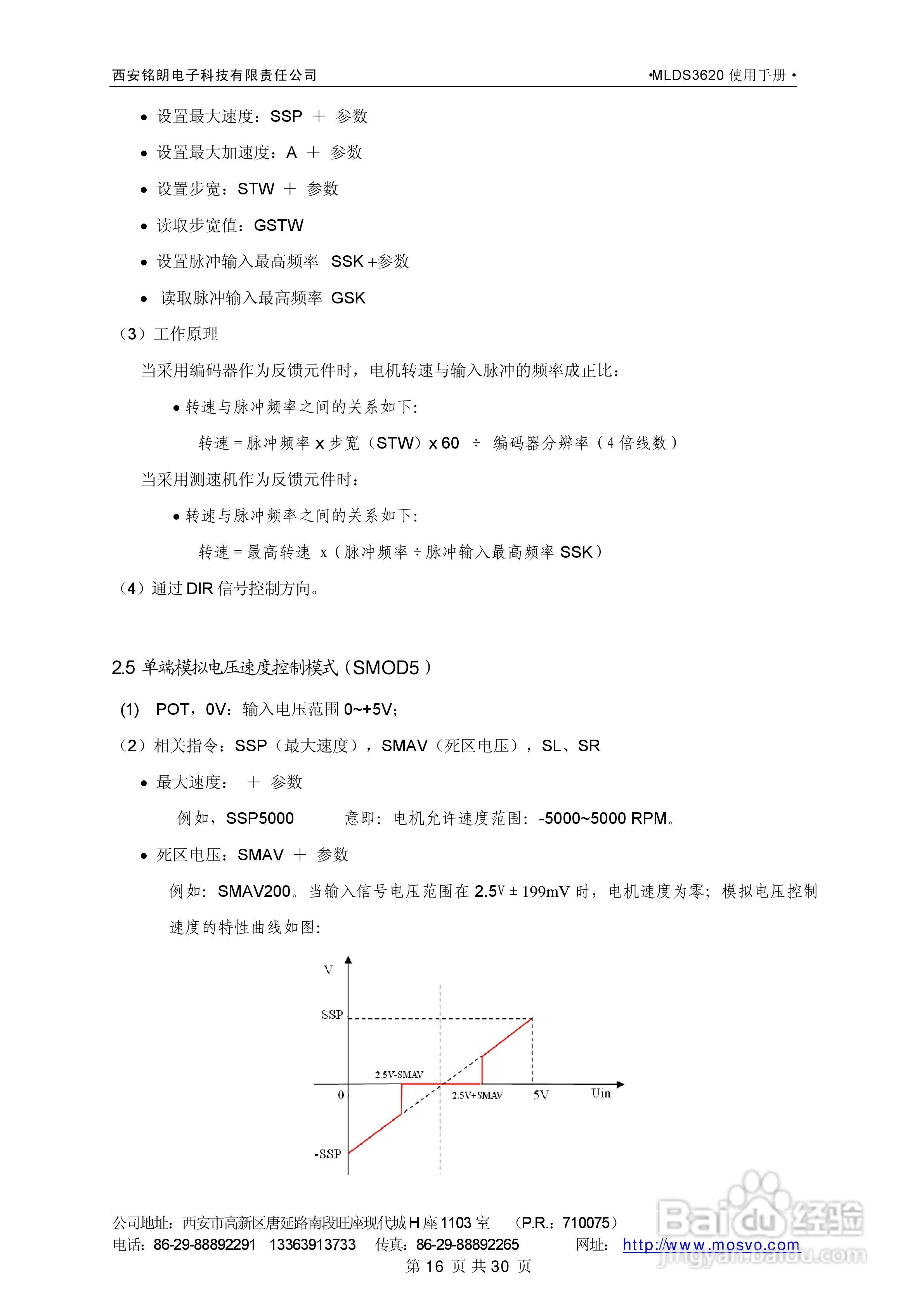 铭朗科技MLDS3620直流伺服驱动器说明书:[2]