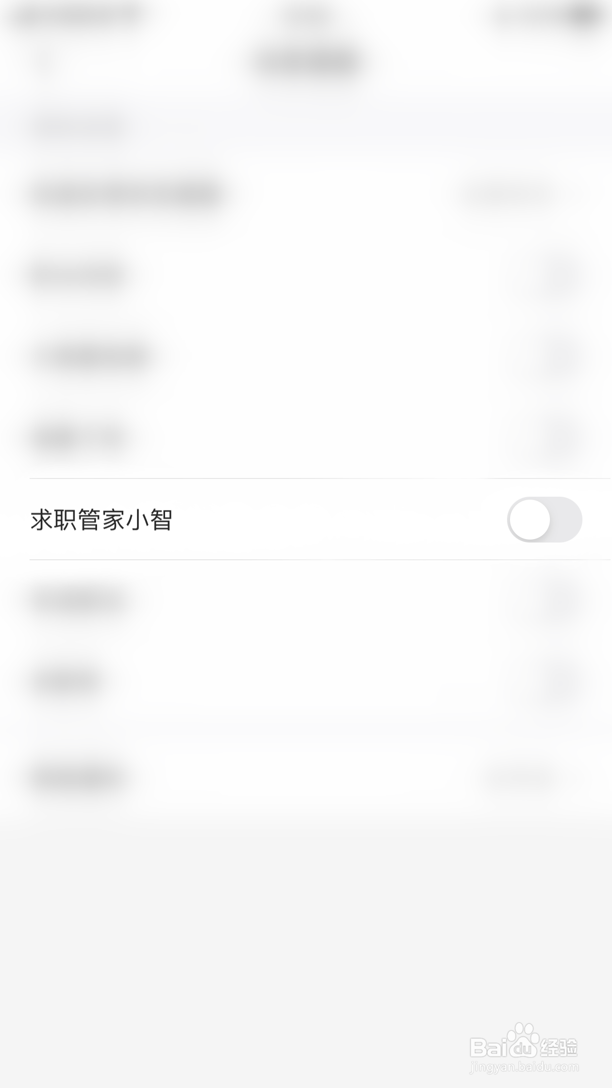 如何开启智联招聘求职管家小智