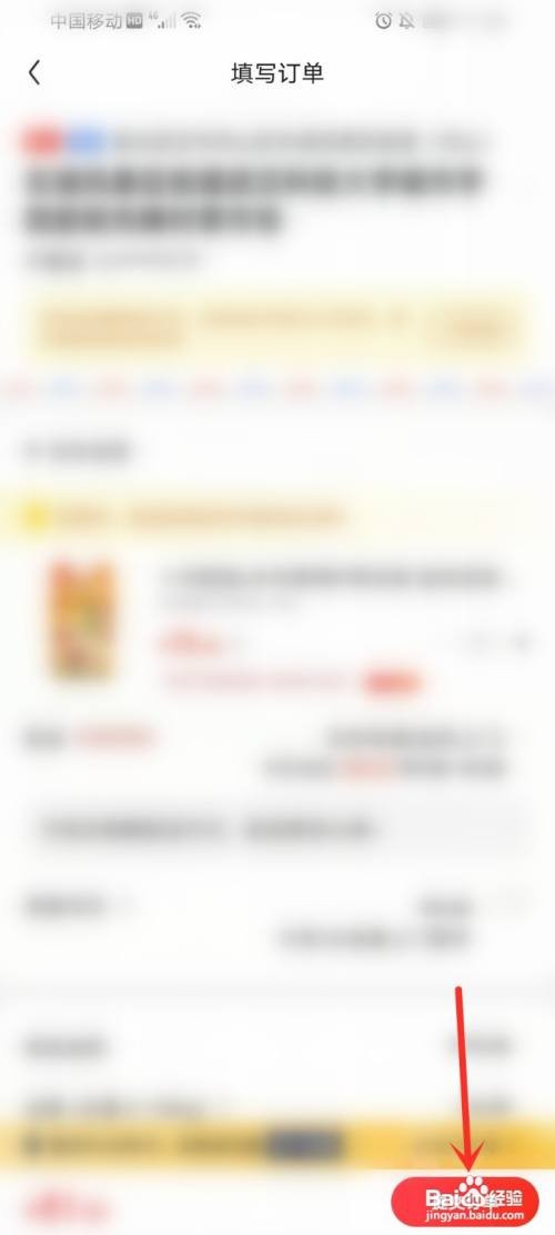 京东预约的商品怎么进购买界面