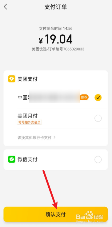 美团优选怎么购买产品