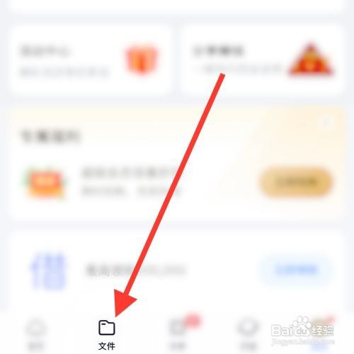 百度网盘app怎么收藏文件夹