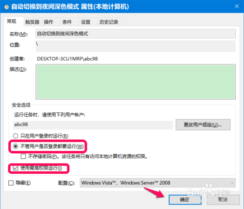 Win 10系统自动开启/关闭深色模式的设置方法