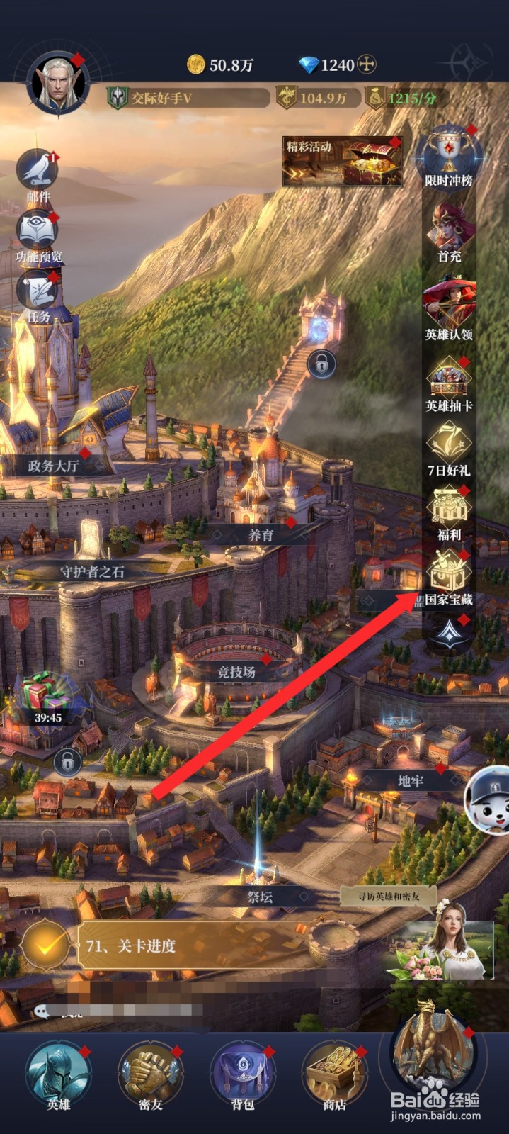 传承利萨斯英雄如何获取到国家宝藏的奖励