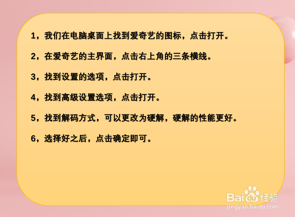 电脑版爱奇艺怎样更改解码方式?
