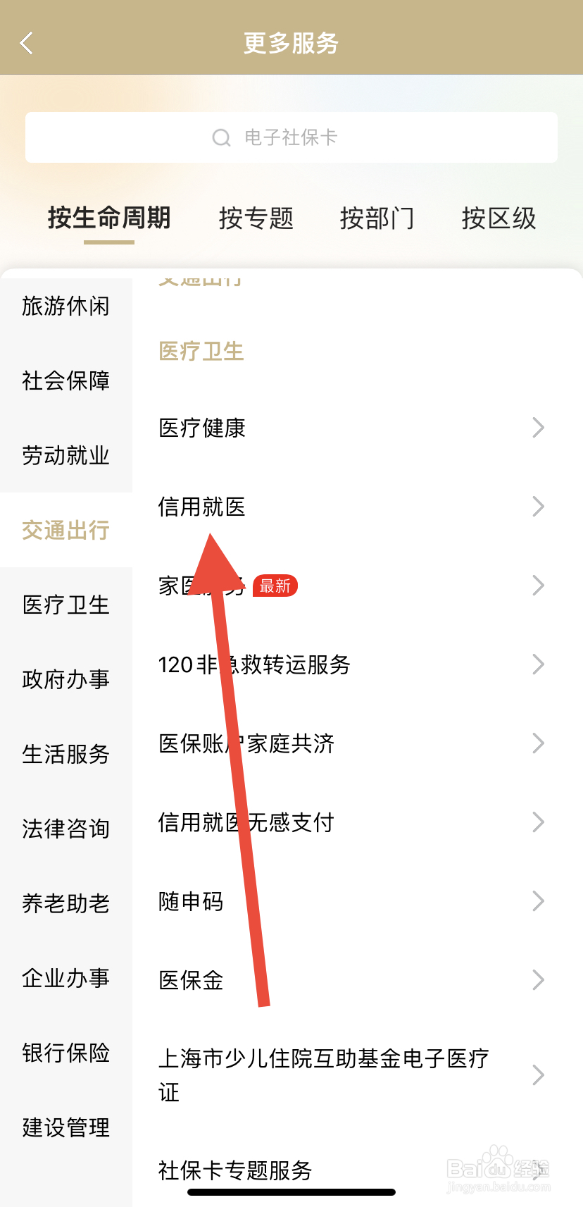 怎么在随申办市民云里找到信用就医？