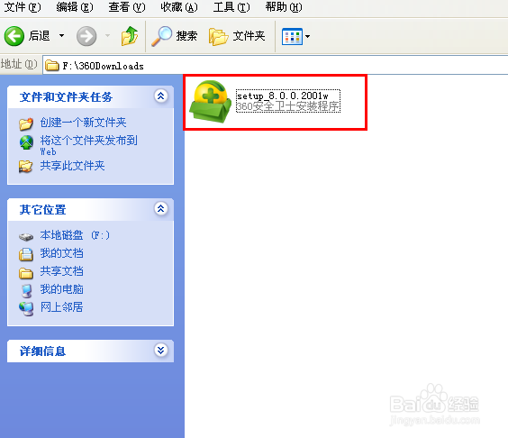 如何在安装软件的时候,防止将插件安装到电脑中