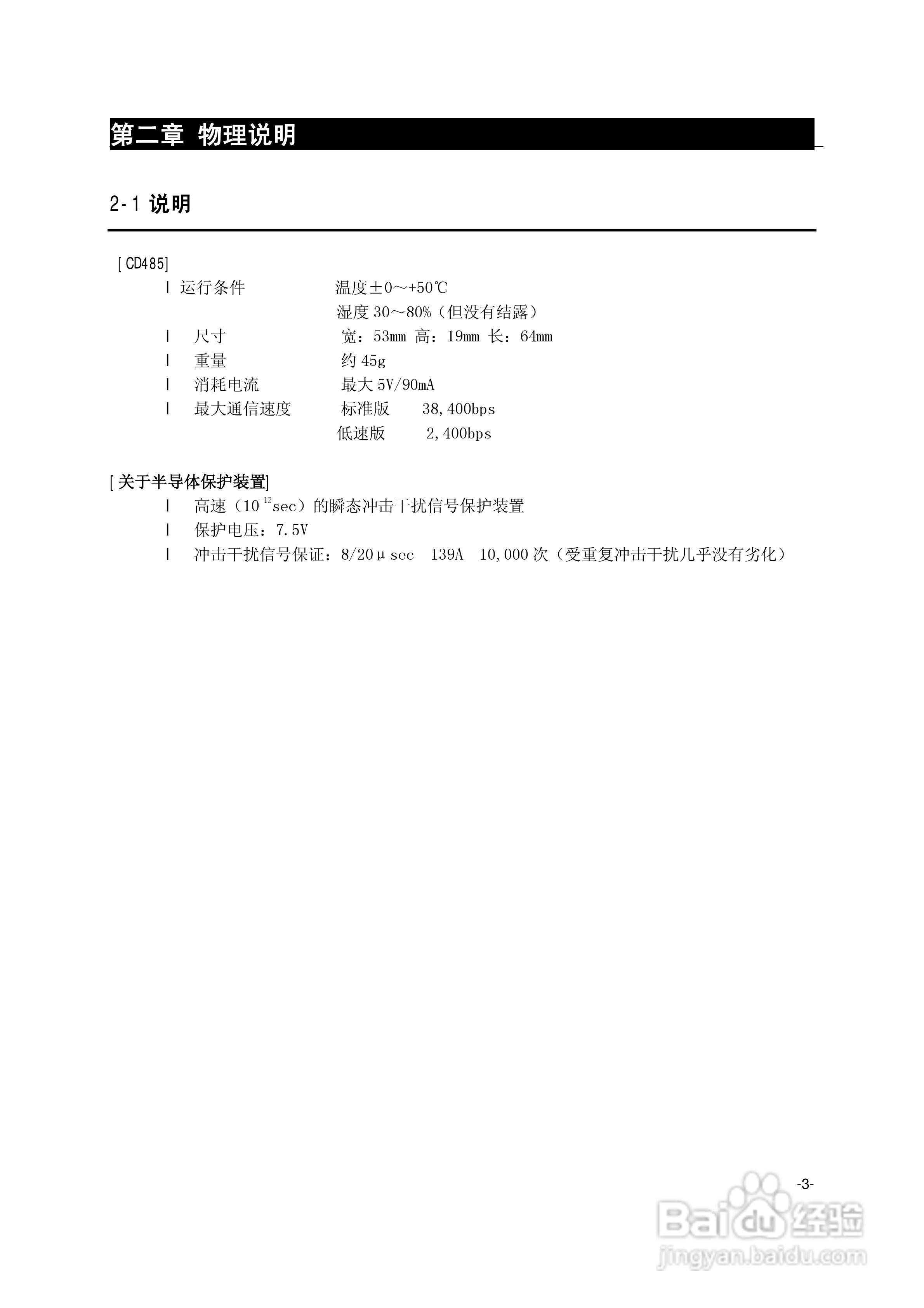 菱科CD485 RS232C/RS485转换器用户手册:[1]