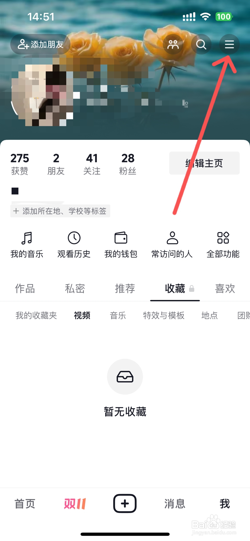 抖音怎么充值钻石