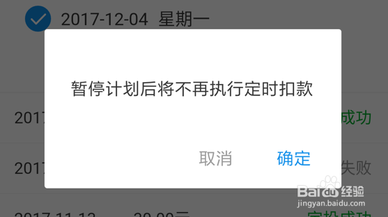 支付宝定投基金怎么暂停终止定时扣款