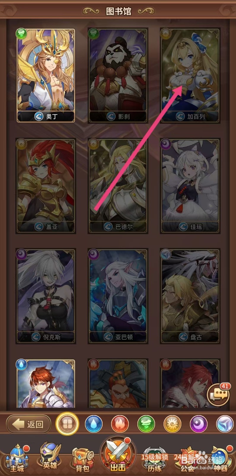 闪烁之光如何查看【加百列】