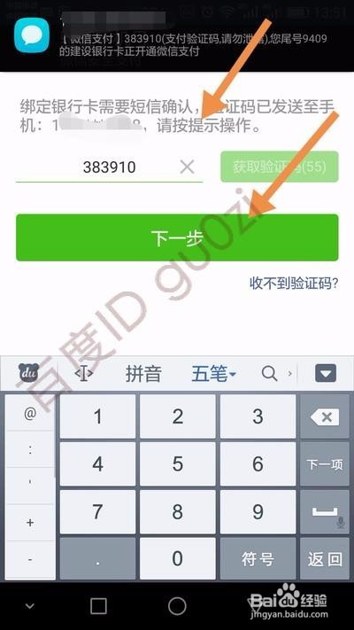 微信开通支付添加银行卡绑定方法教程