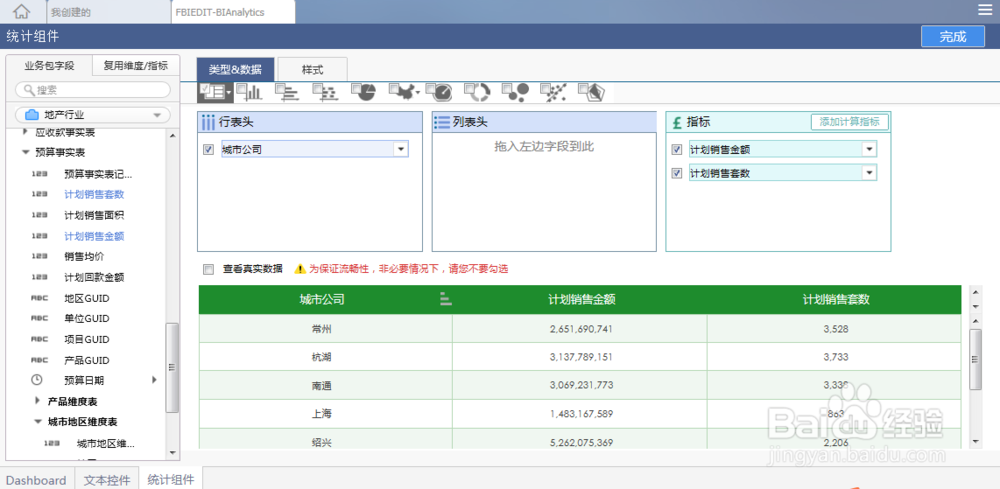 大数据软件FineBI使用教程：添加计算指标