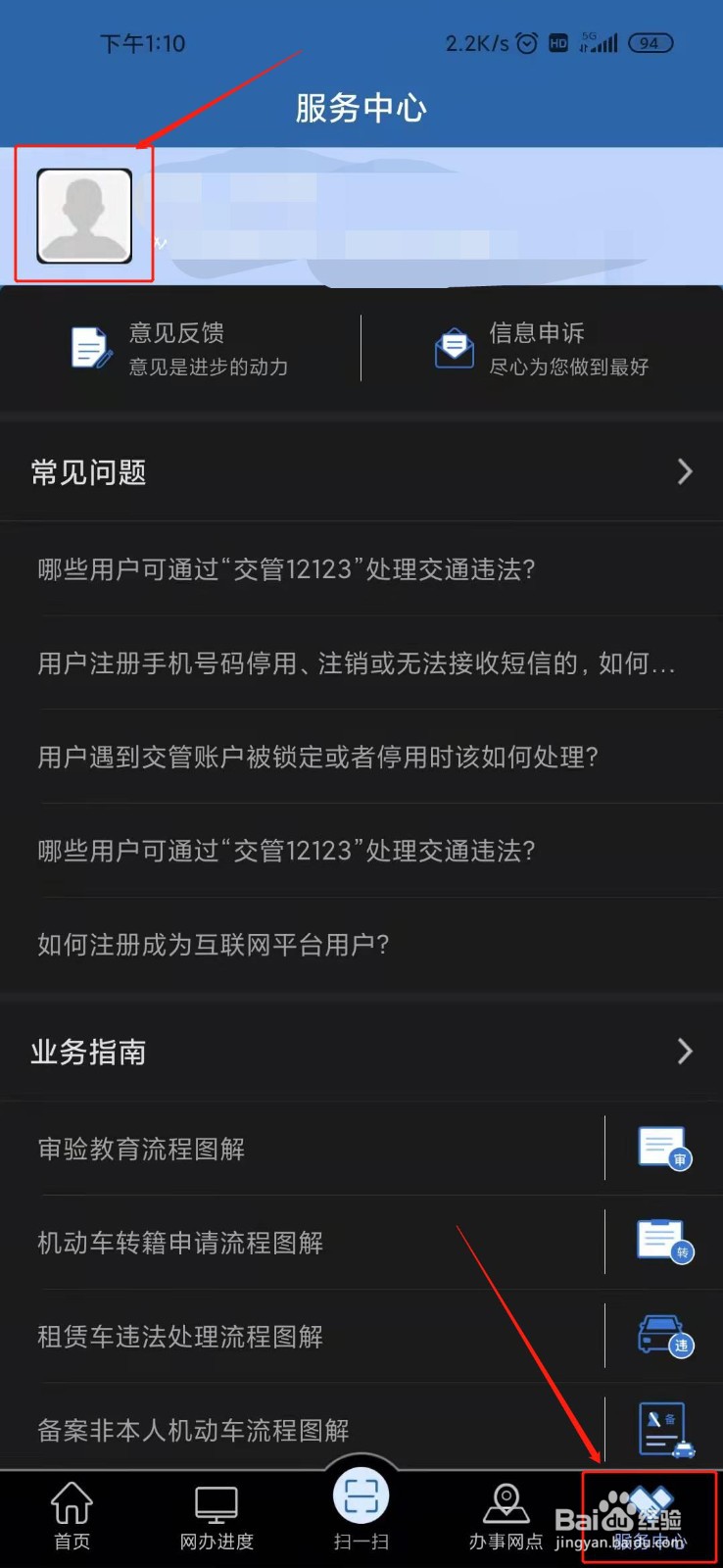交管12123如何修改手势密码