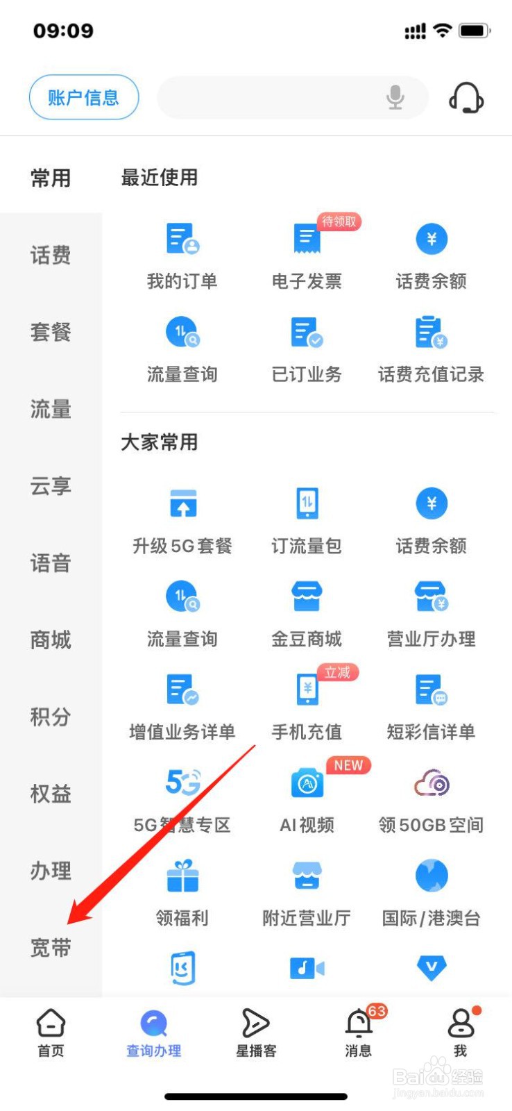 中国电信宽带出现故障怎么办？
