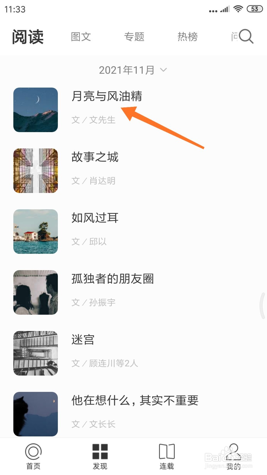 一个中怎么查看月亮与风油精