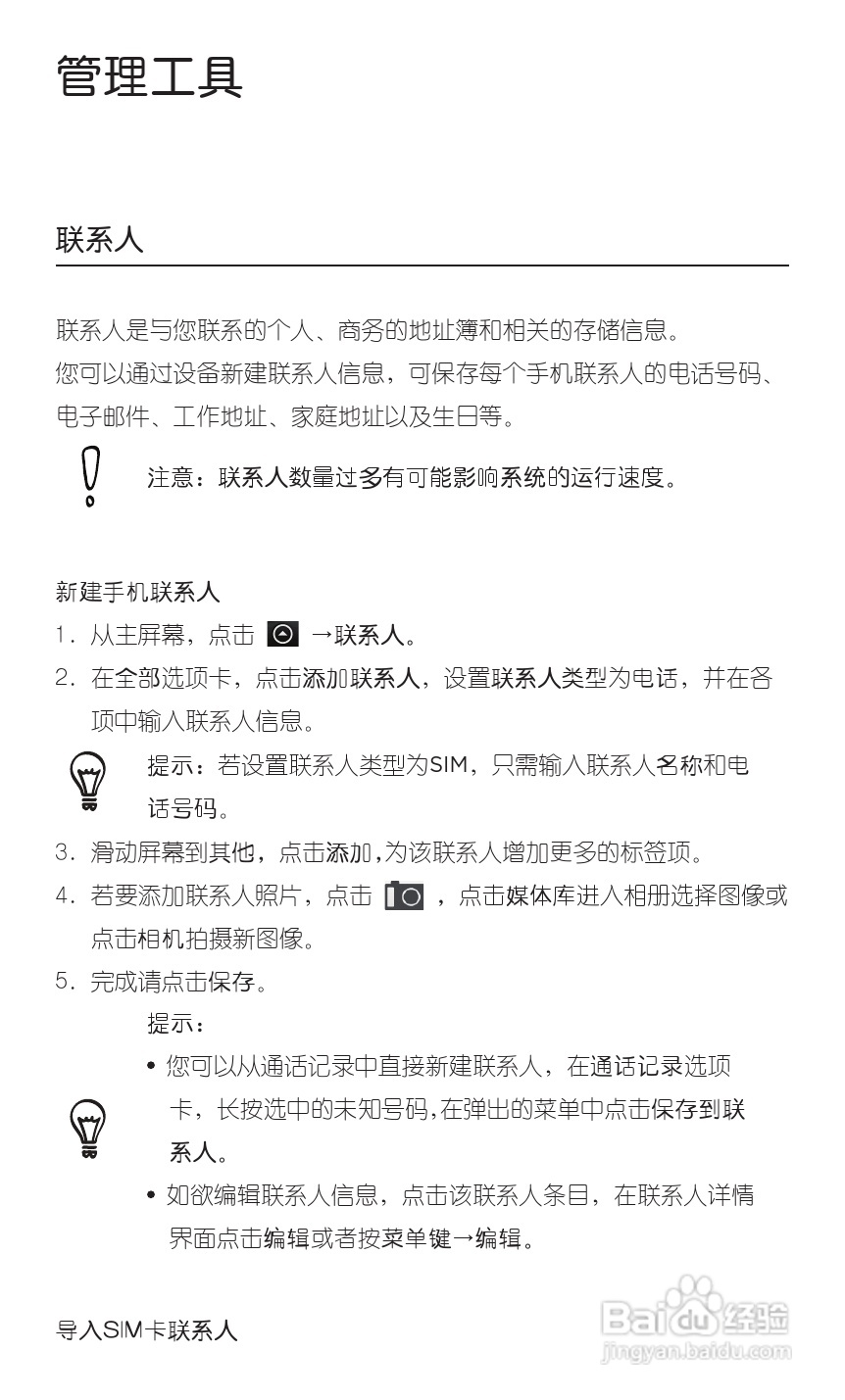 宏达HTC A8180手机使用说明书:[5]