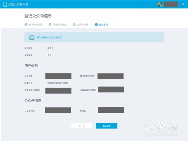 注册微信公众平台号失败如何处理
