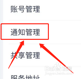 天猫精灵APP在哪里关闭消息推送