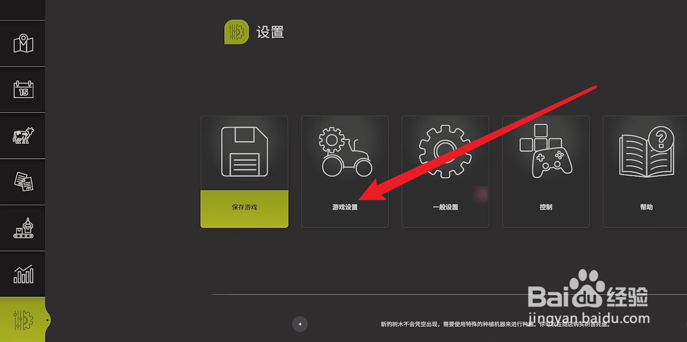 模拟农场25怎么暂停游戏
